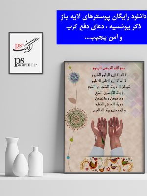 دانلود رایگان پوستر لایه باز دعای دفع کرب