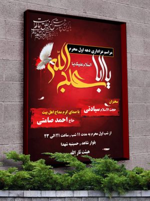 طرح اطلاعیه لایه باز مراسم محرم و صفر 07