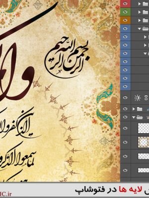 پیش نمایش لایه ها تقویم 96 دیواری لایه باز - مذهبی (وان یکاد 4)