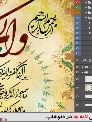 تقویم 96 دیواری لایه باز - مذهبی (وان یکاد 4) - پیش نمایش لایه ها