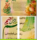 دانلود رایگان لایه باز دعای یا علی یا عظیم ماه رمضان – ۲