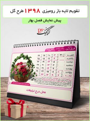 تقویم رومیزی لایه باز 98 طرح گل (13 برگ)