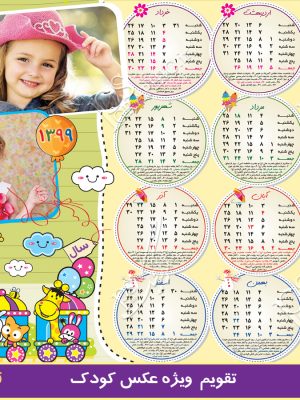 تقویم کودک 99