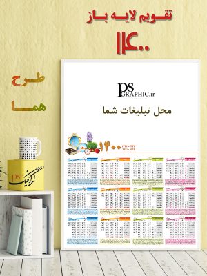 دانلود تقویم لایه باز 1400