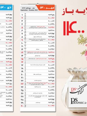 دانلود تقویم 1400 لایه باز