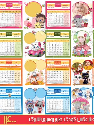 تقویم رومیزی لایه باز 1400 کودک