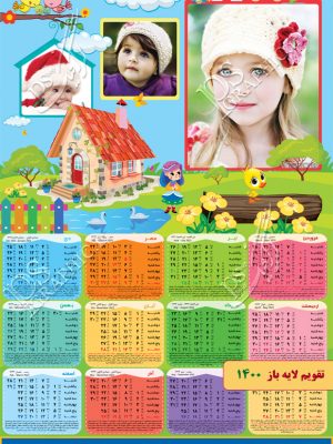 دانلود تقویم کودک لایه باز