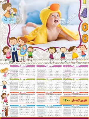 تقویم با جای عکس کودک 1400