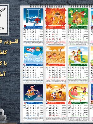 تقویم دیواری رمانتیک