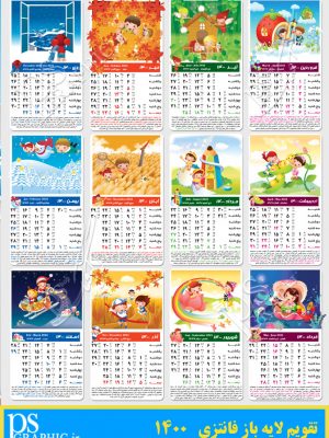 پیش نمایش کامل تقویم 1400 دیواری