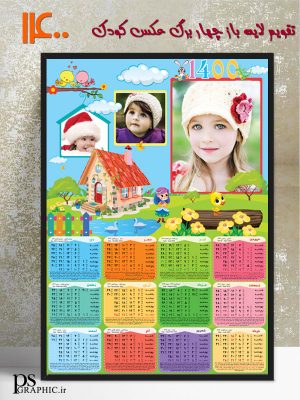 تقویم کودک 1400
