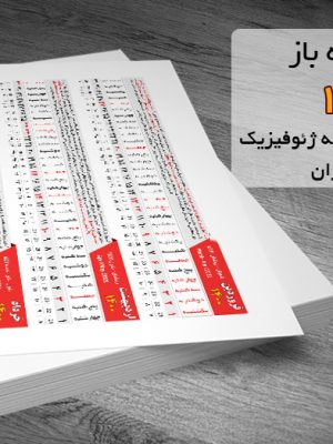 تقویم سال جدید 1400