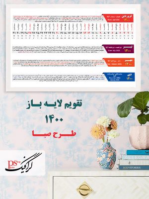 تقویم لایه باز 1400