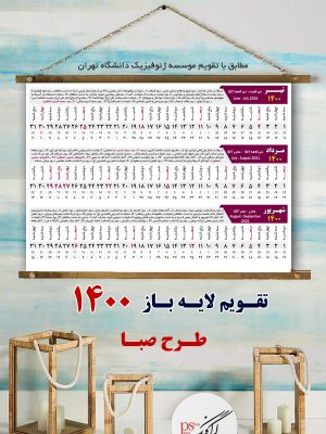 دانلود فایل تقویم 1400
