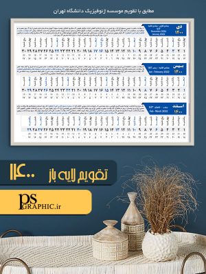تقویم 1400 زمستان