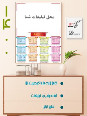 تقویم 1400 لایه باز دیواری فانتزی - طرح ترنج