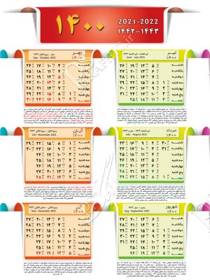 تقویم لایه باز 1400 دیواری