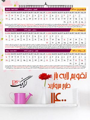 تقویم لایه باز 1400 طرح ستونی مروارید