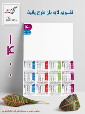 فایل تقویم 1400