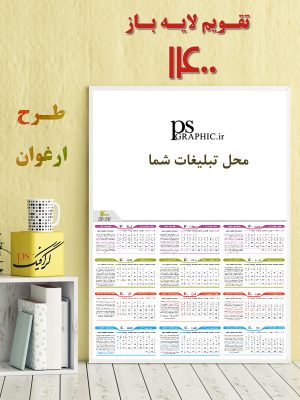 لایه باز تقویم 1400 طرح ارغوان