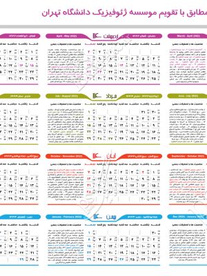 پیش نمایش کامل تقویم 1400