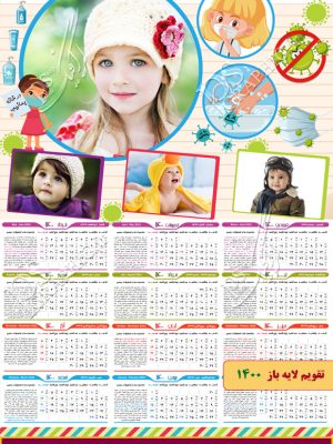 تقویم عکس کودک