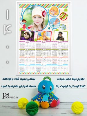 تقویم کودک 1400