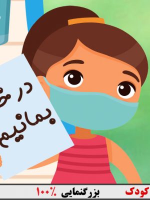 تقویم ویروس کرونا