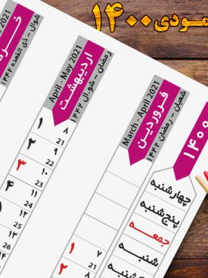 دانلود فایل psd تقویم 1400 لایه باز - طرح عمودی چهار فصل