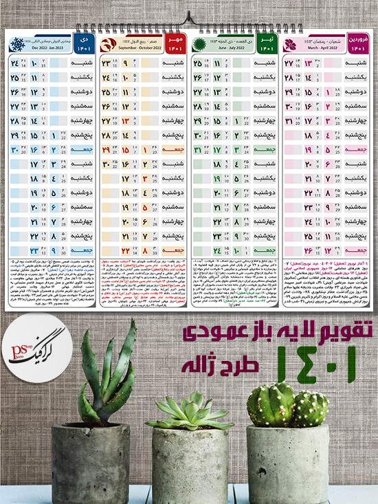 دانلود جدول تقویم عمودی ستونی 1401
