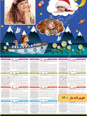 تقویم دیواری کودک