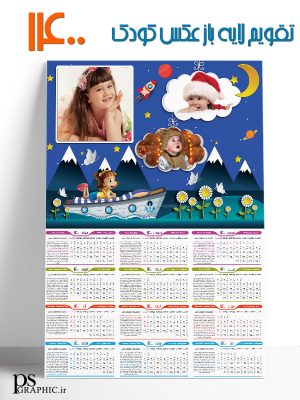 تقویم عکس کودک 1400