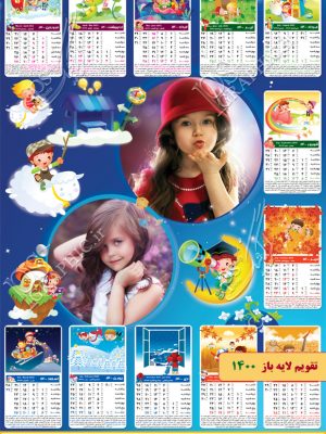 تقویم 1400 کودک