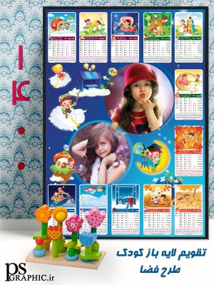 تقویم عکس کودک