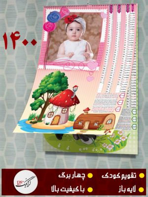 تقویم دیواری کودک 1400 لایه باز - چهار برگ - شماره 2