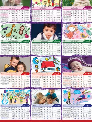 دانلود فون کودکانه قاب عکس کودک با تقویم 1400 لایه باز - طرح نقاشی