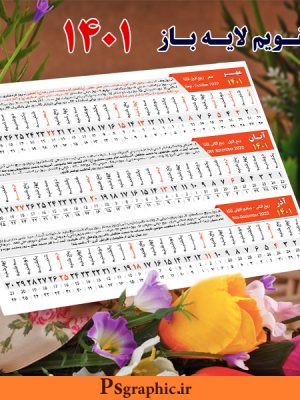تقویم 1401 لایه باز
