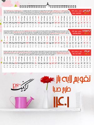 تقویم سال جدید