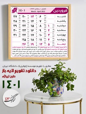 دانلود تقویم 1401 لایه باز طرح تیراژه