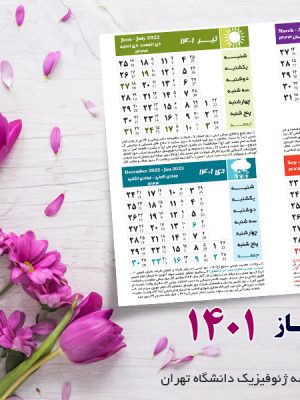 تقویم لایه باز 1401