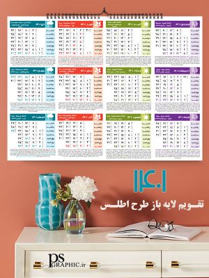 تقویم سال 1401
