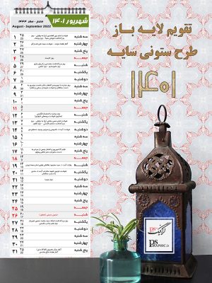 تقویم دیواری ستونی