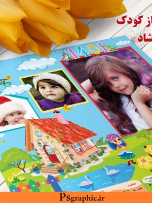 تقویم عکس کودک