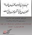 وکتور خوشنویسی ادبی – وکتور شعر استاد شهریار