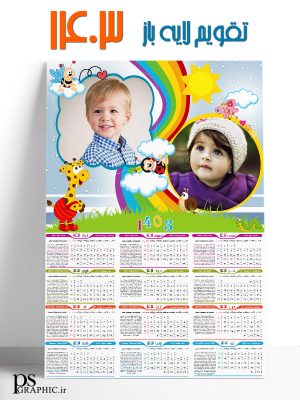 دانلود تقویم کودک 1403