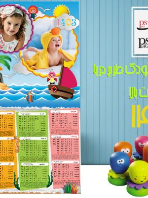 تقویم دیواری کودک 1403
