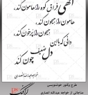 خوشنویسی رایگان مناجات خواجه عبدالله انصاری ۱ – متن عارفانه عاشقانه