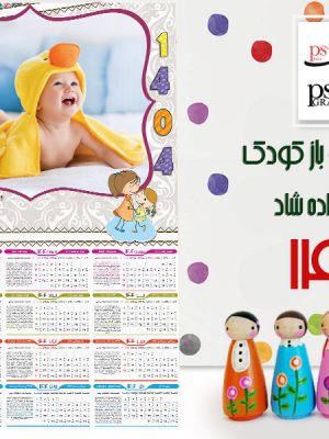 دانلود تقویم لایه باز کودک