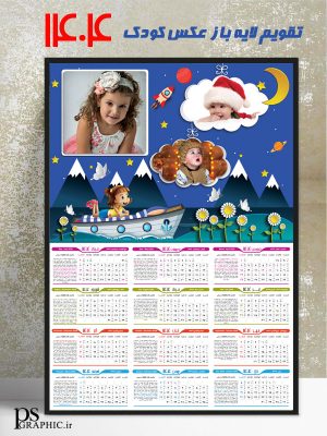 تقویم کودک 1404 لایه باز