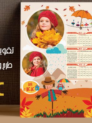 تقویم 1404